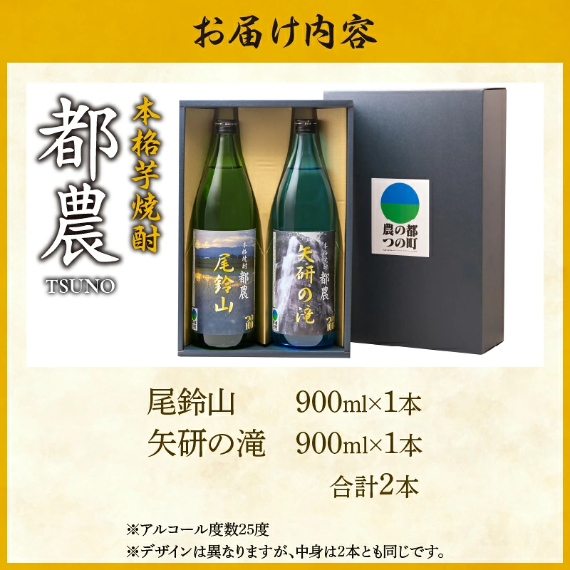 本格芋焼酎『都農』2本セット(25度) 酒 アルコール 飲料 国産_T021-0017