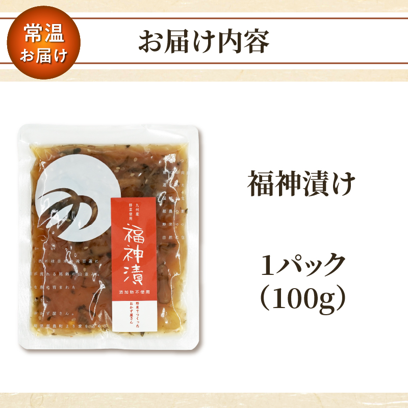 ＼ポスト投函／福神漬け100g おかず 漬物 野菜 加工品 国産_T037-0117