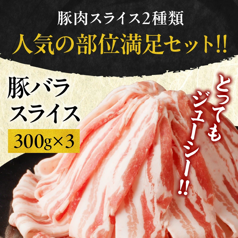 宮崎県産豚バラ＆豚肩ローススライスセット合計2.1kg 肉 豚 豚肉 焼肉 国産_T009-0077