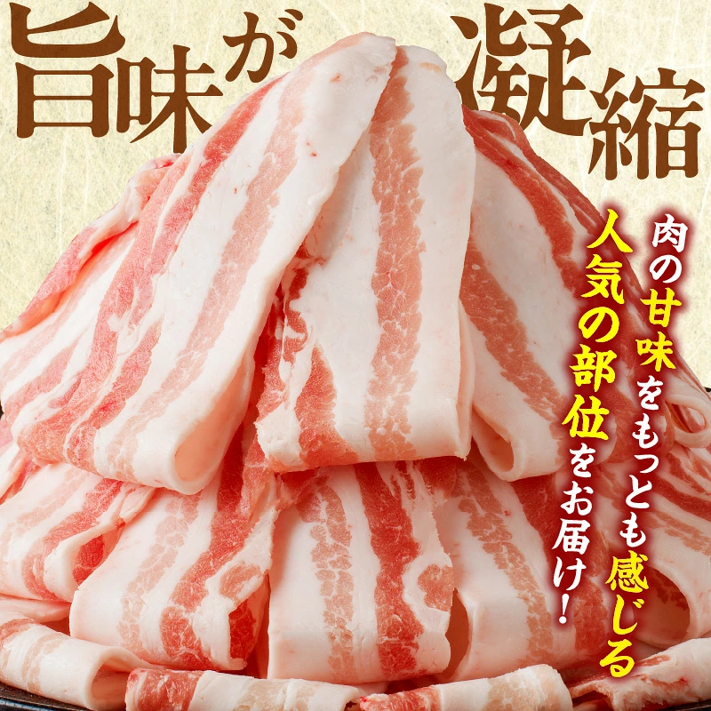 【2週間以内・発送月が選べる】宮崎県産豚バラスライス計1.8kg 肉 豚 豚肉 おかず 国産_T009-0097-SKU