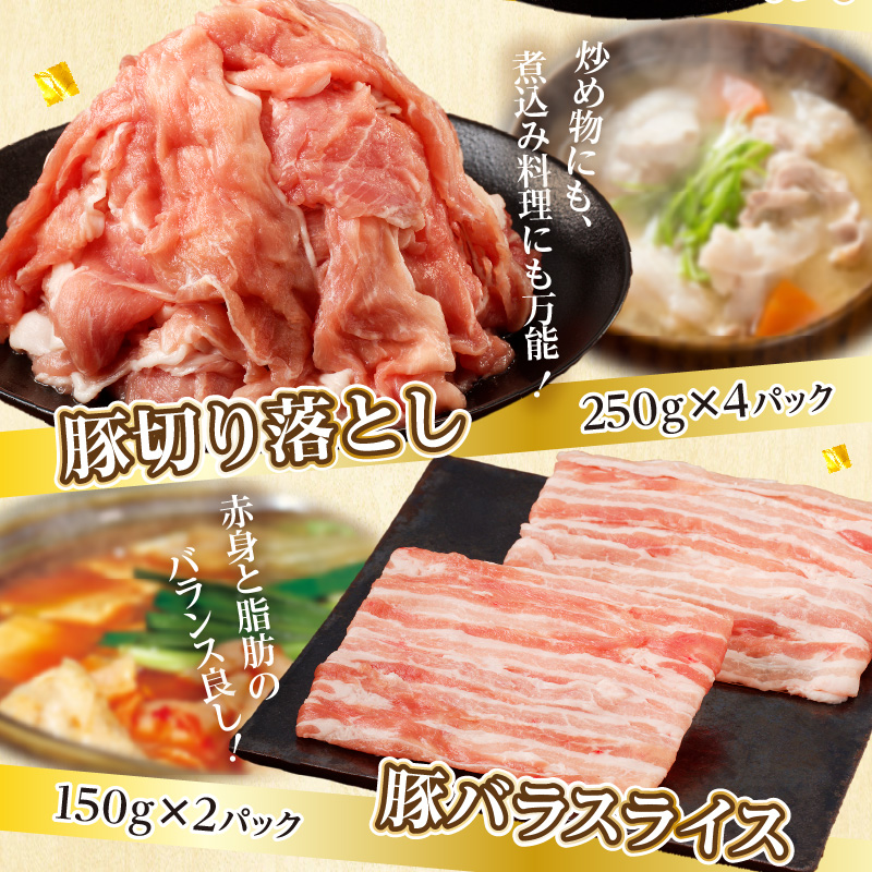 全部真空パック!!宮崎県産豚しゃぶしゃぶ＆切り落とし夢盛セット合計1.9kg 肉 豚 豚肉 おかず 国産_T041-0017