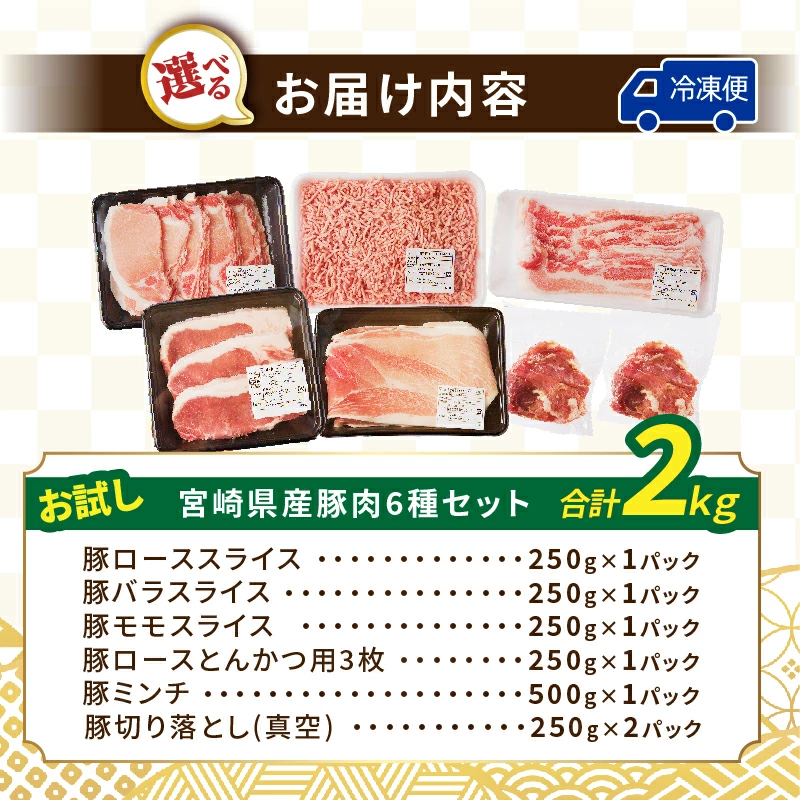 【内容量・2週間以内・発送月が選べる】宮崎県産 豚肉 6種 ＼てげスゲーセット／ 2kg 3kg 4.5kg 肉 豚 豚肉 おかず 国産_T009-0307-SKU