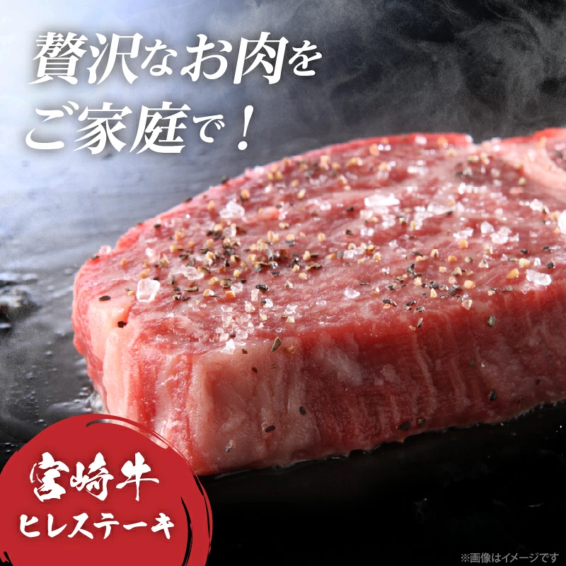 宮崎牛ヒレステーキ(計300g) 肉 牛 牛肉 ステーキ 国産_T041-0147