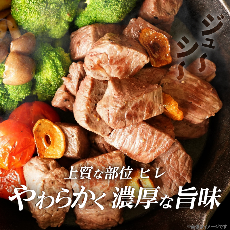 宮崎牛ヒレサイコロステーキ(計250g) 肉 牛 牛肉 ステーキ 国産_T041-0137
