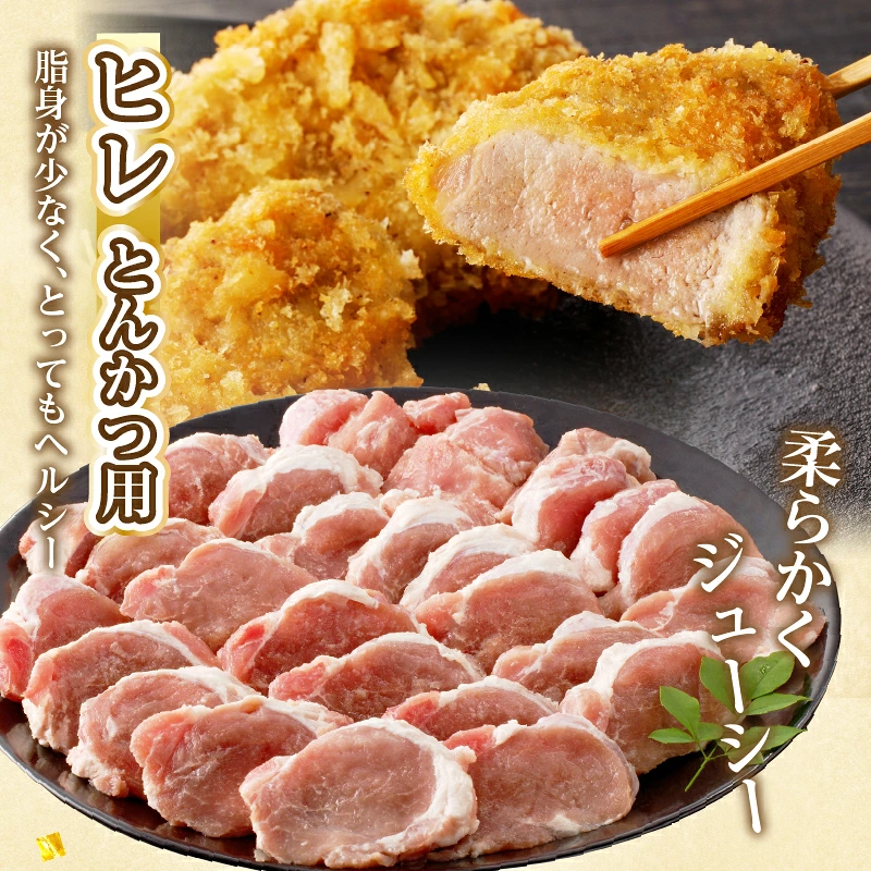 宮崎県産豚ロース・ヒレ『とんかつ用』合計2kg 肉 豚 豚肉 国産_T041-0107