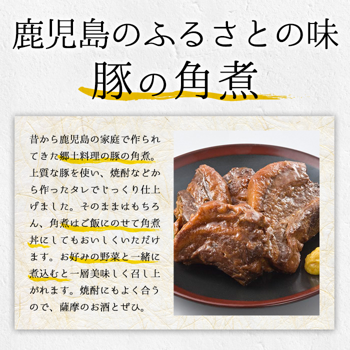 <容量を選べる!>鹿児島の黒豚に次ぐブランド豚!茶美豚の角煮 九州産 茶美豚 チャーミートン 豚肉 1kg 2kg 角煮 惣菜 加工品 おかず 小分け レトルト 常温 常温配送 常温保存