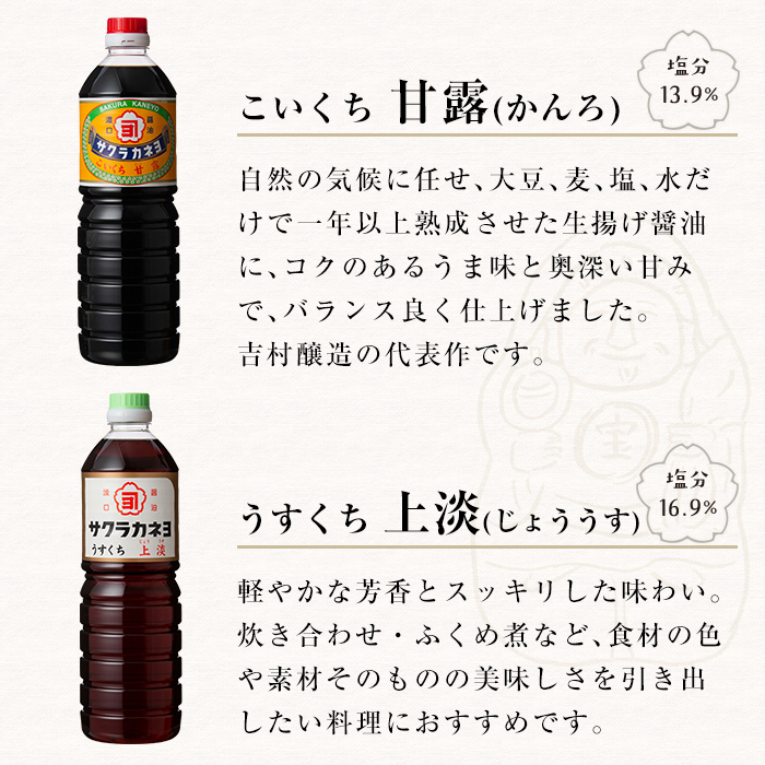 サクラカネヨ特選セット！6種8本の万能調味料！5個のフリーズドライお味噌汁のセット！九州 鹿児島県産 濃口 甘露 甘め 甘口 の おしょうゆ 等の調味料 と 時短 簡単 長期保存 の フリーズドライ