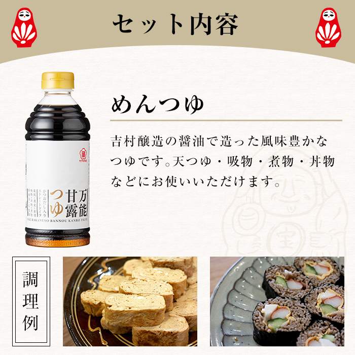 めんつゆ ( 万能甘露つゆ ) ストレート タイプ サクラカネヨ 500ml×12本 ！ 使いやすい ペットボトル 詰め 国産 九州産 鹿児島 万能調味料  めんつゆ ストレート お料理の味付けにも
