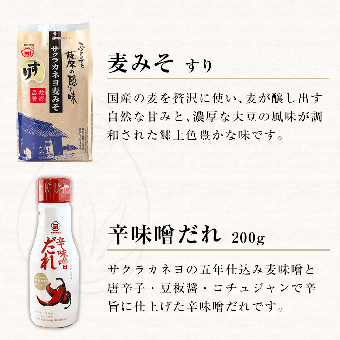 サクラカネヨのお鍋調味料セット！白だし(500ml×2、計1kg)・すり味噌(1kg×2、計2kg)・辛味噌だれ(200g)の3種詰め合わせセット！