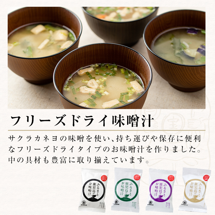 鹿児島しょうゆ(1L×7本)と麦味噌フリーズドライ味噌汁（8食）しょうゆセットC ！九州 鹿児島県産 濃口 甘露 甘め 甘口 の おしょうゆ と 時短 簡単 長期保存 の フリーズドライ お味噌汁