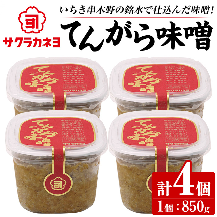 フリーズドライお味噌汁(揚げワカメ×25個)！ サクラカネヨの麦味噌で作ったフリーズドライみそ汁 常温保存 長期保存 可能で 非常食にも 簡単 時短 で 便利な ストック 調味料 の インスタント