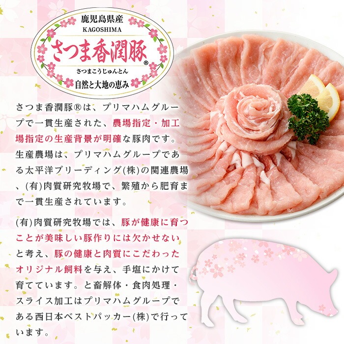 鹿児島県産 さつま香潤豚 ® しゃぶしゃぶ セット 計 1.5kg ( ロース 250g×2、肩ロース 250×2、ばら 250g×2） 白豚 部位 食べ比べ 大容量