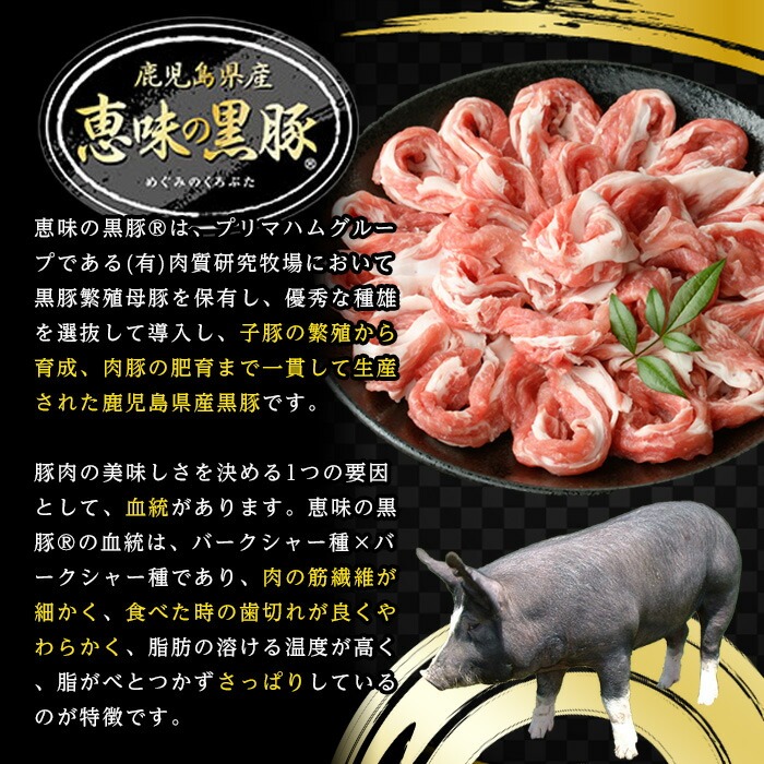 鹿児島県産 恵味の黒豚 しゃぶしゃぶ セット (肩ロース 300g×2 ばら 300g×4 の しゃぶしゃぶ肉 の セット) 合計 1.8kg ! 国産 黒豚 大容量
