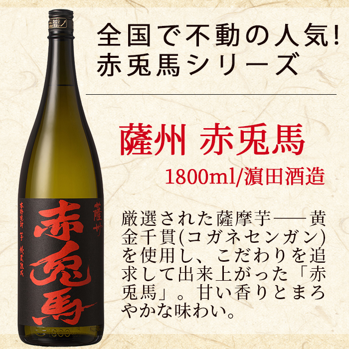 芋焼酎 「赤兎馬」 1800ml×2本 一升瓶 2本セット 25度 鹿児島 本格芋焼酎 人気 水割り ロック 薩州 赤兎馬 焼酎 薩州 赤兎馬 白麹 濵田酒造
