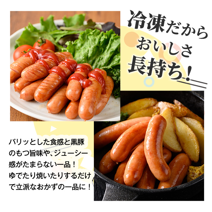 【訳あり】 鹿児島県産 黒豚あらびきウィンナー 内容量1.5kg(500g×3P)！ 人気 の パキッと 粗挽き ジューシー 国産 ソーセージ の 詰め合わせ 業務用 包装 訳あり 冷凍 惣菜 おかず 弁当 おつまみ 朝食 BBQ