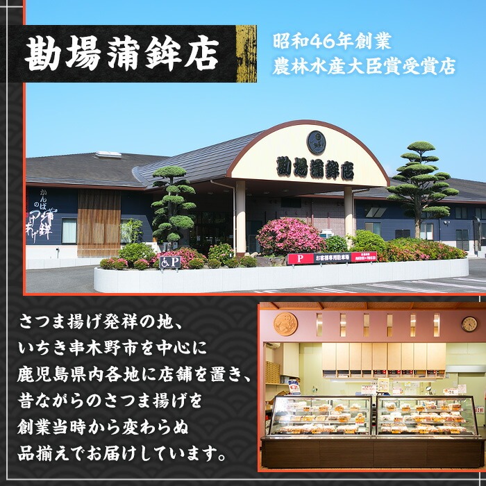 大人気！かんば の さつま揚げ 5種 詰合せ（化粧箱入り)KB-8 鹿児島県 串木野 名物 さつま揚げ 海洋深層水仕込みの蒲鉾 練り物 勘場蒲鉾