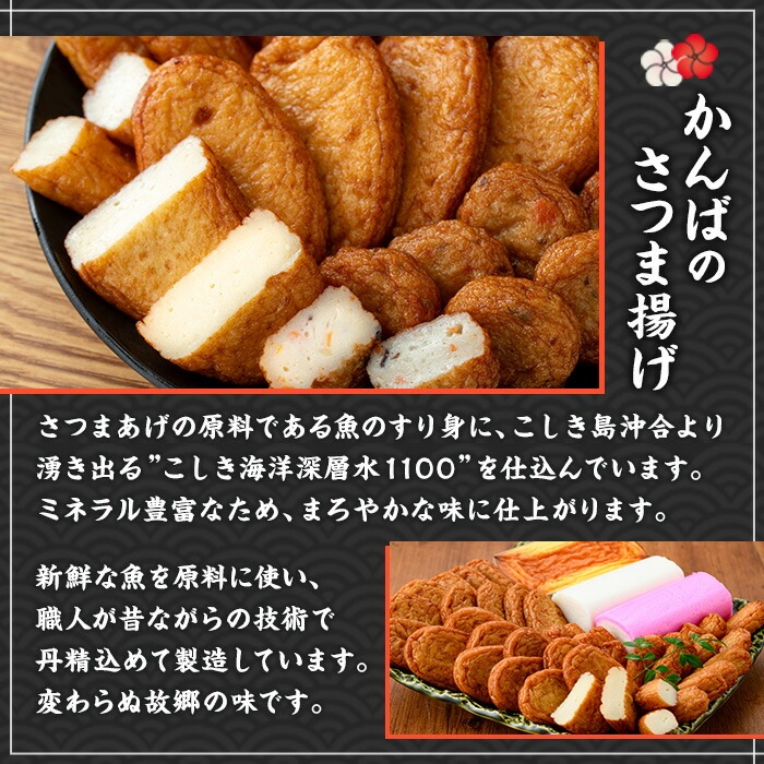 大人気！かんば の さつま揚げ 5種 詰合せ（化粧箱入り)KB-8 鹿児島県 串木野 名物 さつま揚げ 海洋深層水仕込みの蒲鉾 練り物 勘場蒲鉾