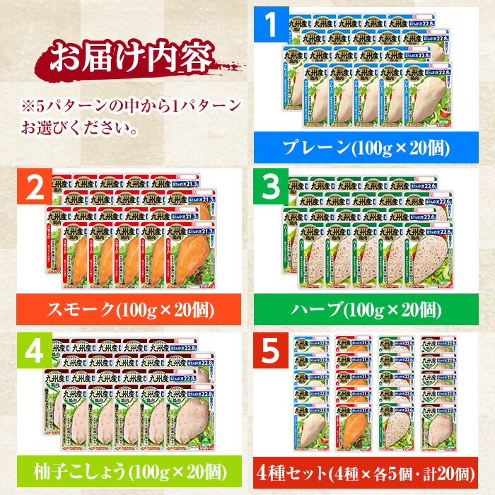 《種類選べる》サラダチキン 2kg ＜プレーン・スモーク・ハーブ・柚子こしょう＞(計2kg・100g×20個)  糖質0 鶏肉 サラダチキン むね肉 サラダ おかず タンパク質 冷蔵 小分け 時短 ダイエット 筋トレ