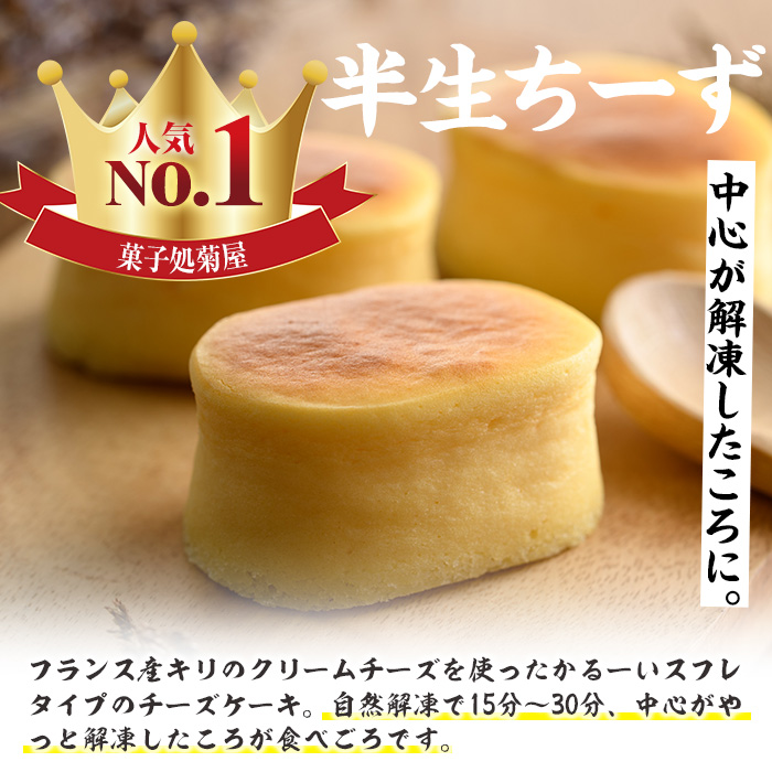 《訳あり・セット選べる》半生ちーず・半生ちょこ(計17個) スイーツ バレンタイン ホワイトデー チーズ ケーキ チーズケーキ チョコ スフレ お菓子 銘菓 冷凍 詰め合わせ 個包装 簡易包装 家庭用 自宅用 洋菓子
