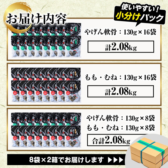 ＜部位が選べる！＞九州産！若鶏炭火焼《やげん軟骨 / もも・むね》(計2.08kg・130g×16P) 国産 九州産 鹿児島 鶏肉 やげん 軟骨 モモ ムネ 炭火焼き おかず おつまみ 惣菜 味付き 調理済み 小分け 冷凍