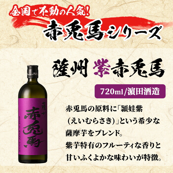 《本数選べる》鹿児島本格芋焼酎「だいやめ(DAIYAME)(900ml)」「赤兎馬・紫赤兎馬(720ml) 」飲み比べセット！九州 鹿児島 鹿児島特産 酒 焼酎 芋焼酎 せきとば お湯割り 水割り 炭酸割り ロック 晩酌 人気 セット