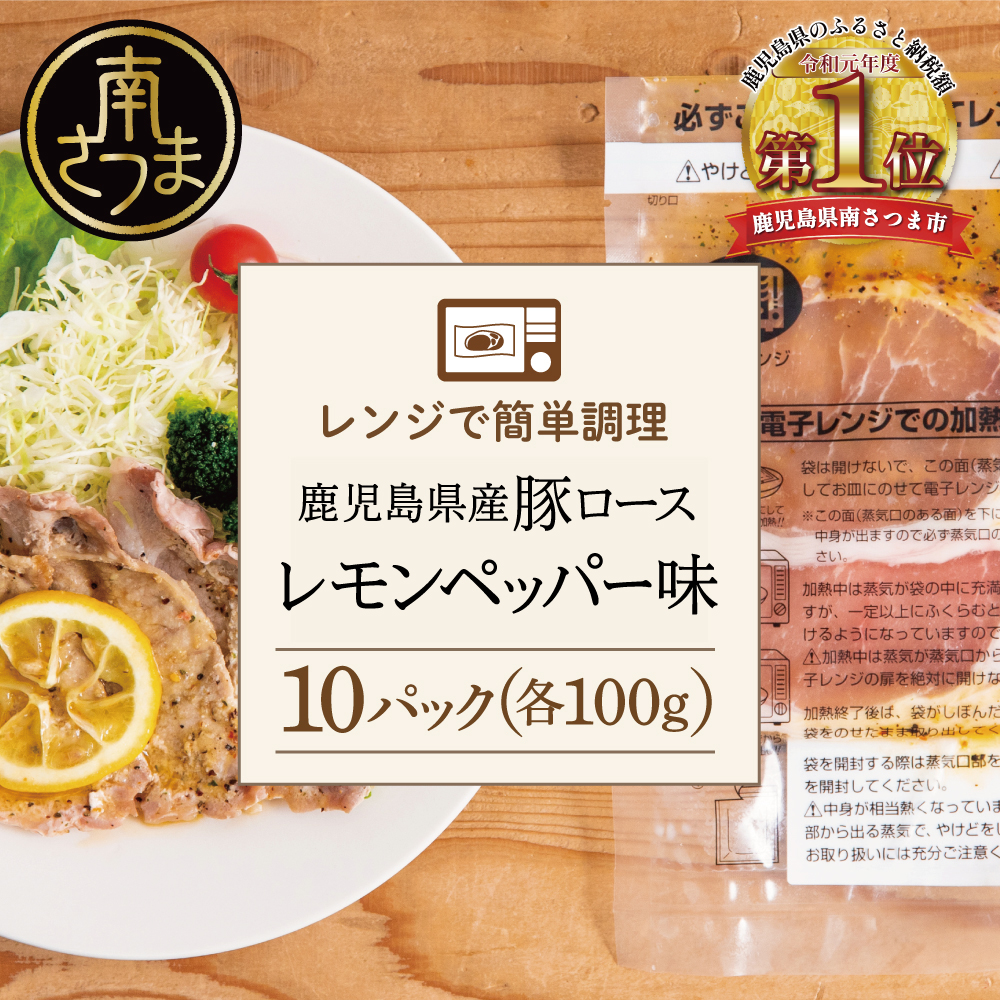 豚ロース レモンペッパー味 10食