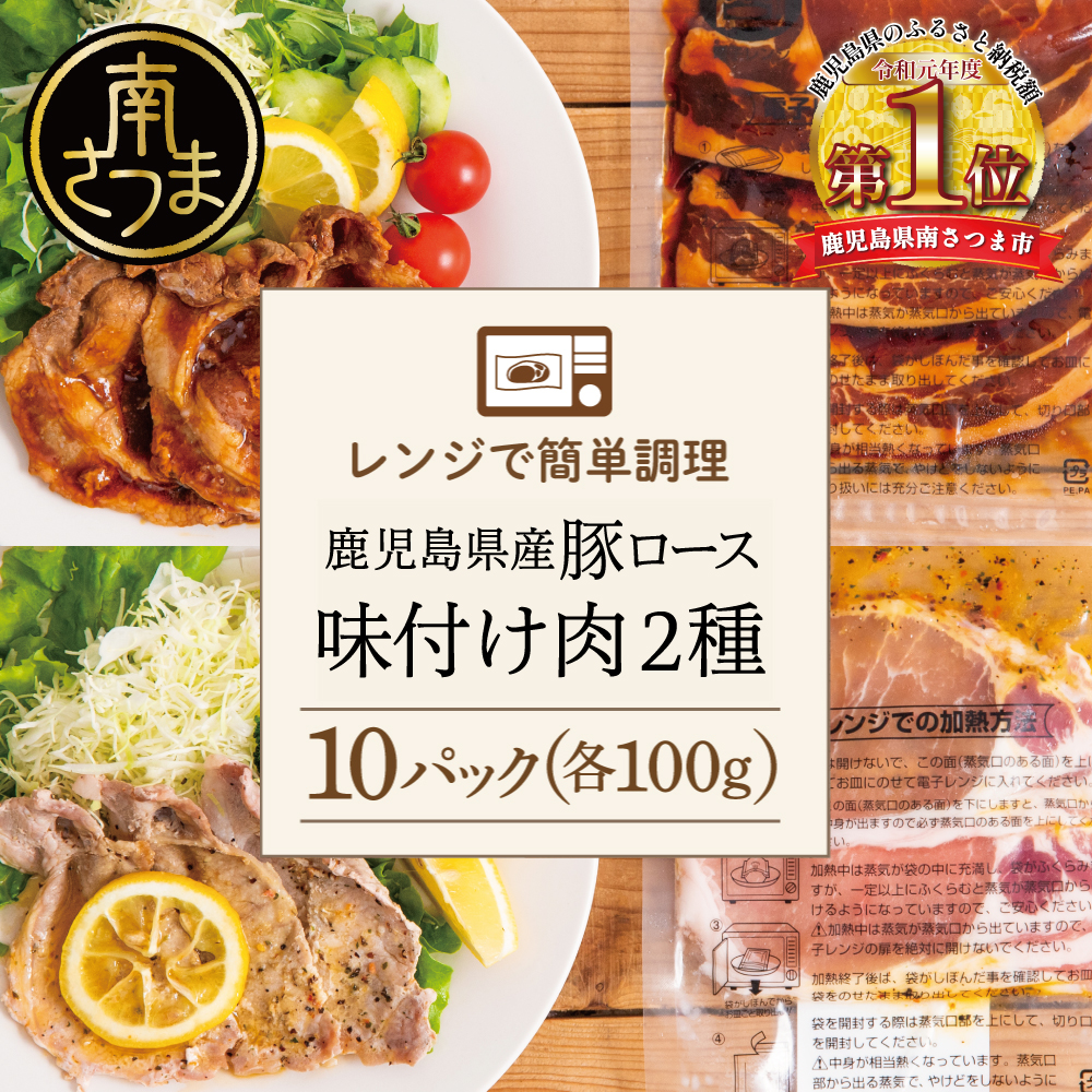 豚ロース 味付け肉 2種