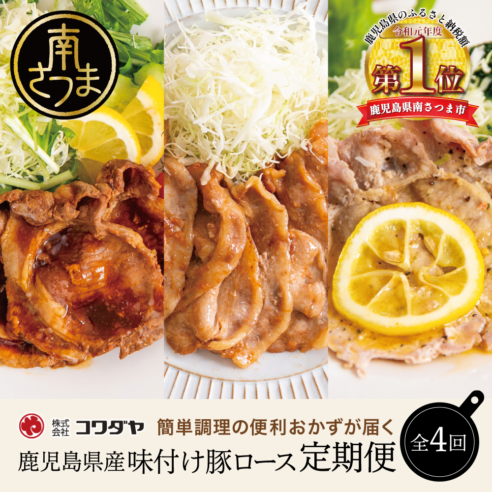 味付け豚ロース食べ比べ おかず定期便 レモンペッパー