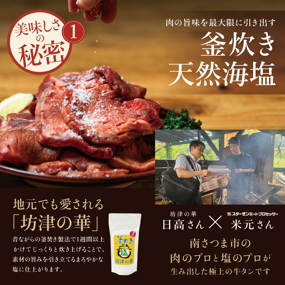【天然海塩使用】こだわり 牛タン (塩味) ★容量が選べる★ 計400g/計800g 焼肉 焼き肉 BBQ バーベキュー 牛たん 味付き 釜焚き塩 坊津の華 お肉 冷凍 スターゼン