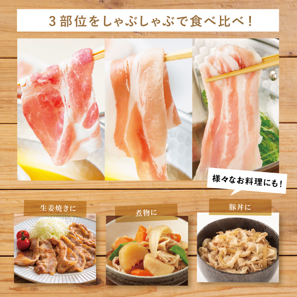 【鹿児島県産】「きなこ豚」しゃぶしゃぶ用3種類 計1.5kg ロース 肩ロース バラ スライス 豚肉 お鍋 しゃぶしゃぶ ブランド 食べ比べ 冷凍 スターゼン