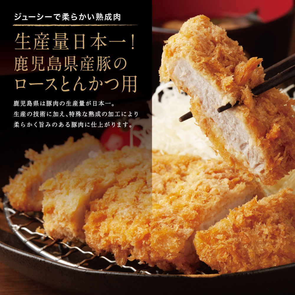 【氷感熟成豚】 鹿児島県産 豚ロース とんかつ・ソテー用 計1.2kg 肉 お肉 焼肉 炒め物 とんかつ ステーキ ソテー 照焼き  おかず 惣菜 お弁当 豚肉 かごしま グルメ 冷凍 スターゼン