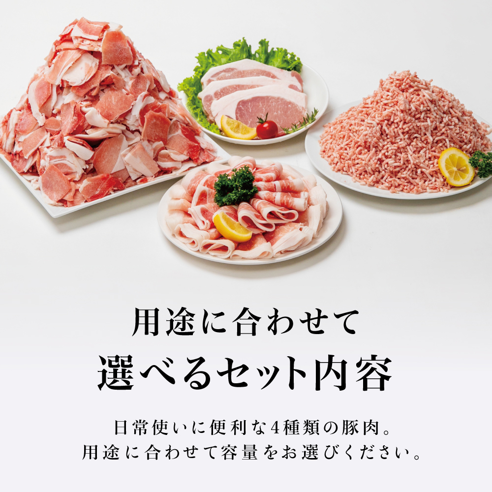 【鹿児島県産】豚肉 4種類セット ★選べる内容量★ 1.9kg／2.1kg／4.1kg（ロースしゃぶ・ロースカツ・切り落とし・ミンチ） 肉 しゃぶしゃぶ とんかつ 切落し 炒め物 丼 小分け 冷凍