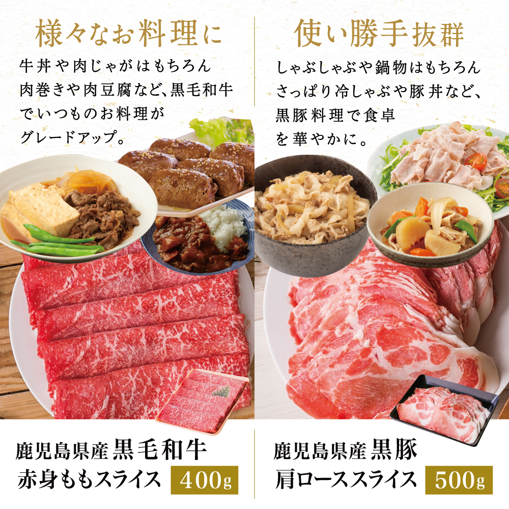 【鹿児島県産】黒毛和牛 赤身もも ＆ 黒豚 肩ロース セット すきやき・しゃぶしゃぶ用 スライス 計900g すき焼き しゃぶしゃぶ モモ カタロース 人気 ランキング 牛肉 豚肉 スターゼン