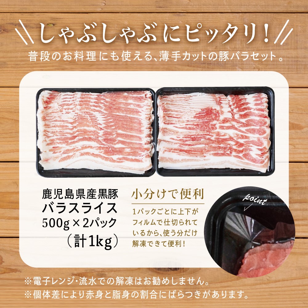 【鹿児島県産】黒豚しゃぶしゃぶセット(黒豚バラスライス1kg + 至高のだし10P) 鍋 お鍋 だしパック 国産 鹿児島県産 冷凍 お肉 スターゼン サザンフーズ
