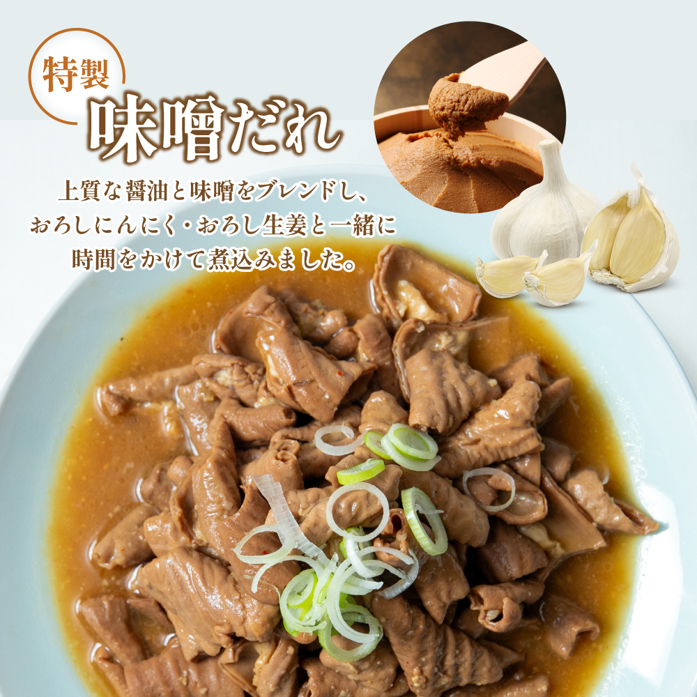 【マイスター山野井】豚ホルモン味噌煮込み 1kg～1.5kg ★選べる容量★ 豚肉 ホルモン もつ 煮込み 味噌だれ 味噌煮込み 惣菜 おかず おつまみ 常温 加熱調理済み レトルト 湯煎  鹿児島