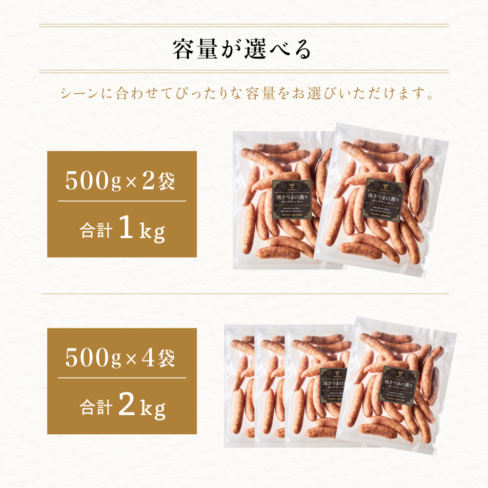 【マイスター山野井】ポークウインナー ★容量が選べる★ 計1kg/計2kg 豚肉100％使用 こだわり ウィンナー ソーセージ セット 惣菜 弁当 朝食 おつまみ BBQ 焼肉 鹿児島 山野井