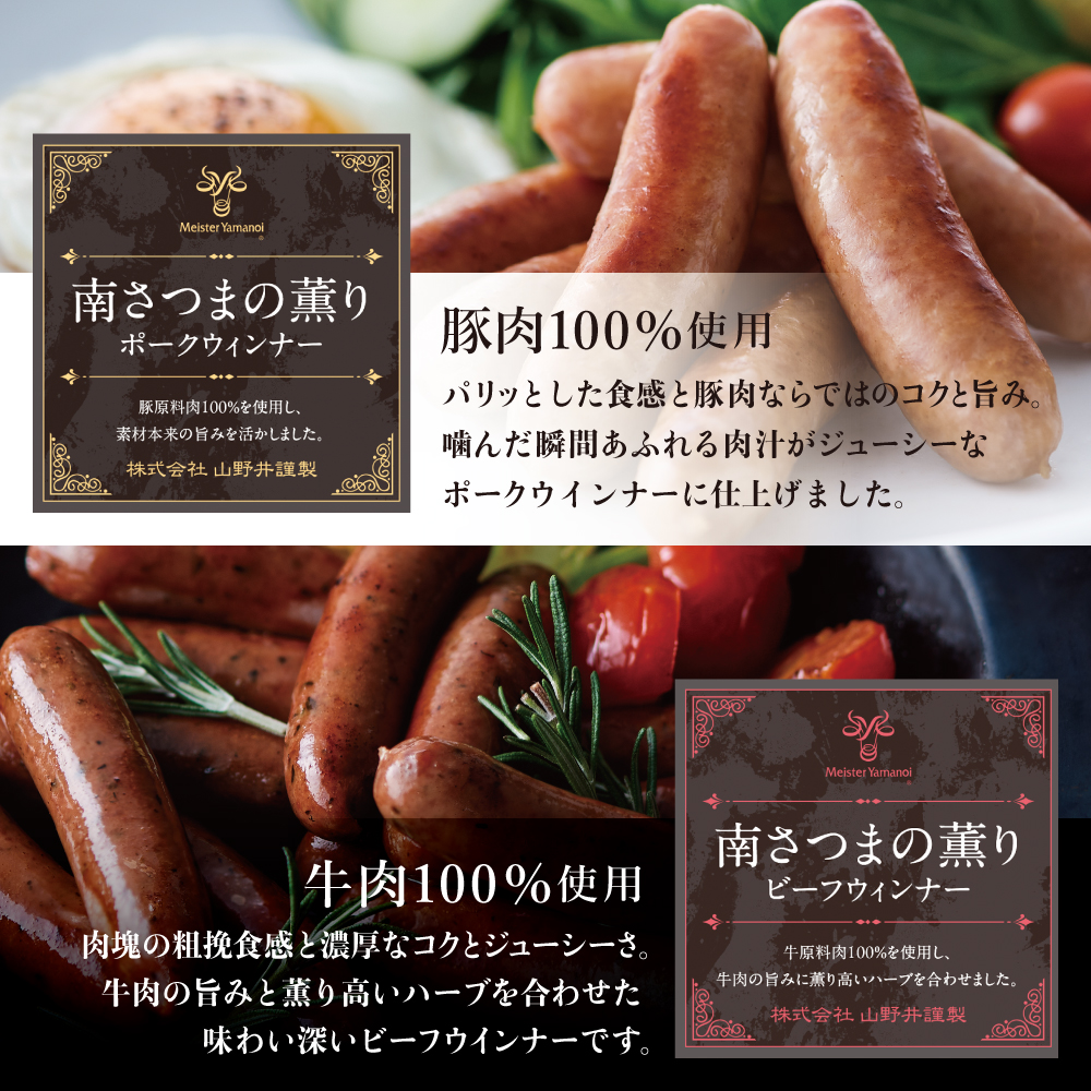 【マイスター山野井】ポーク＆ビーフウインナー ★容量が選べる★ 計1kg/計2kg こだわり 食べ比べ ウィンナー ソーセージ セット 惣菜 弁当 朝食 おつまみ BBQ 焼肉 鹿児島 山野井
