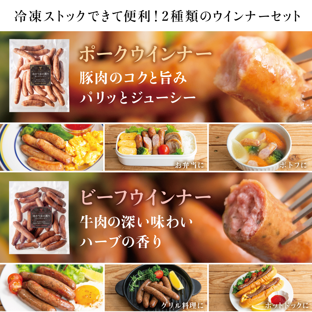 【マイスター山野井】ポーク＆ビーフウインナー ★容量が選べる★ 計1kg/計2kg こだわり 食べ比べ ウィンナー ソーセージ セット 惣菜 弁当 朝食 おつまみ BBQ 焼肉 鹿児島 山野井