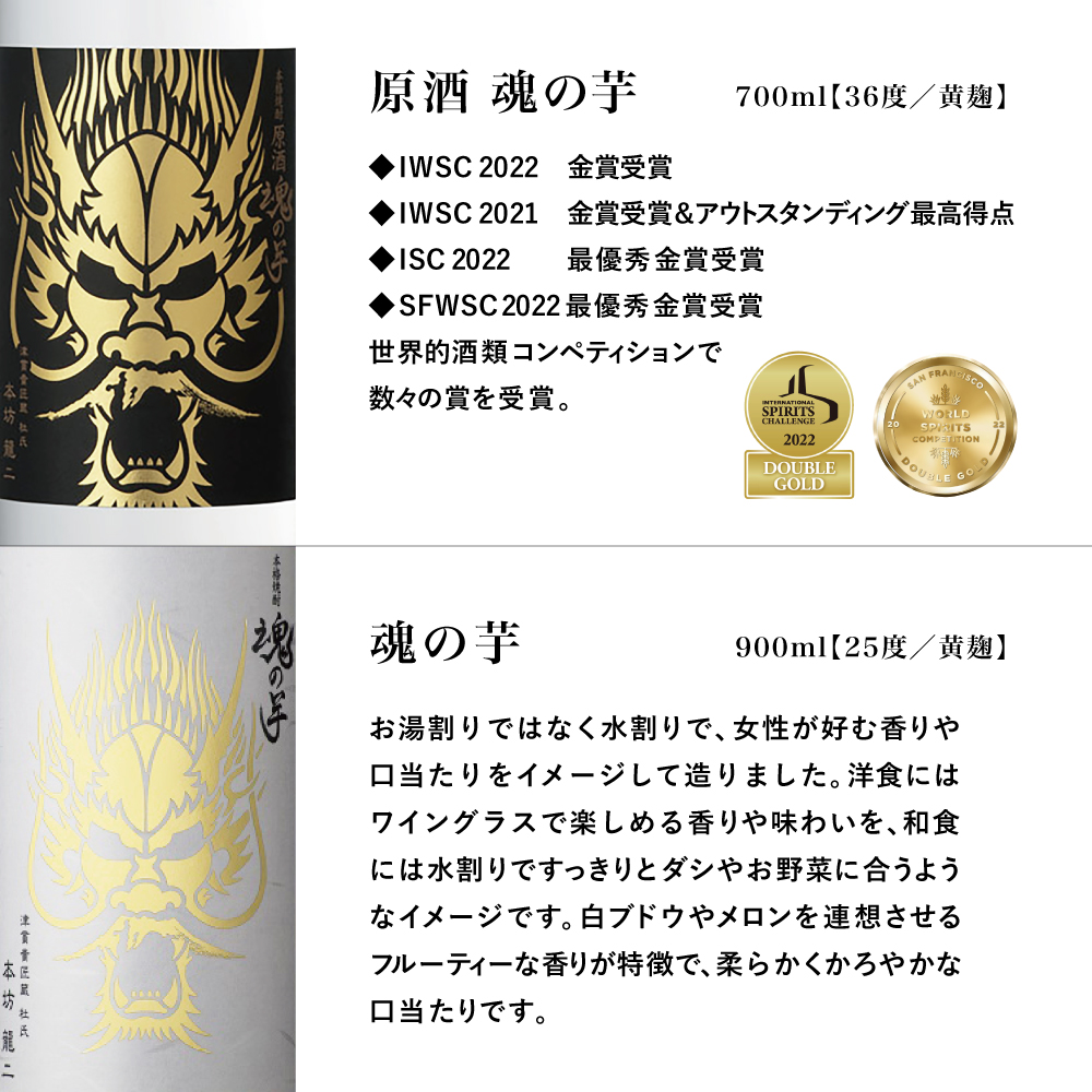 【本坊酒造】SFWSC2022 最優秀金賞受賞 貴匠蔵 本格芋焼酎「魂の芋」飲み比べ 2本セット ギフト箱 プレミア 焼酎 ロック 水割り お湯割り ハイボール 酒 お酒 原酒 津貫
