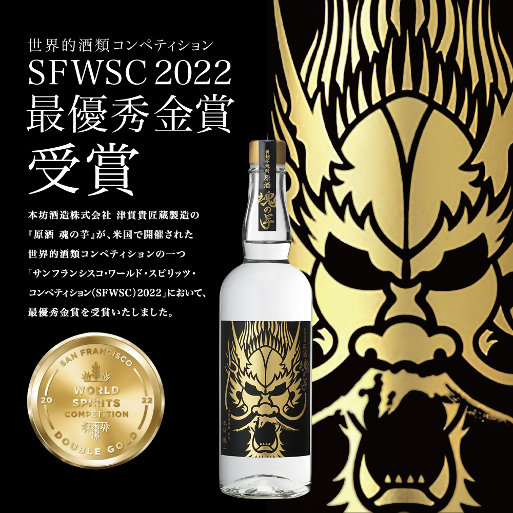 【本坊酒造】SFWSC 最優秀金賞受賞 貴匠蔵 プレミアム芋焼酎原酒飲み比べ 2本セット ギフト箱 プレミア 焼酎 ロック 水割り お湯割り ハイボール 酒 お酒 原酒 津貫