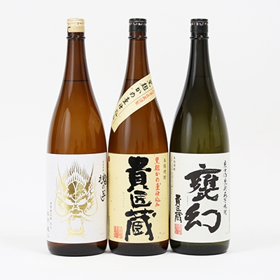 【本坊酒造】貴匠蔵希少芋焼酎一升瓶3本セット 25% 本格芋焼酎 セット 飲み比べ ロック 水割り お湯割り ハイボール ギフト 贈答 鹿児島 南さつま市