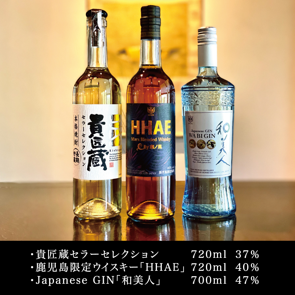 【ふるさと納税限定】本坊酒造 マルス津貫蒸留所セレクション（ウイスキー・ジン・本格芋焼酎） ロック 水割り 貴匠蔵 黒麹 HHAE 和美人 ギフト 限定 飲み比べ 鹿児島 南さつま市