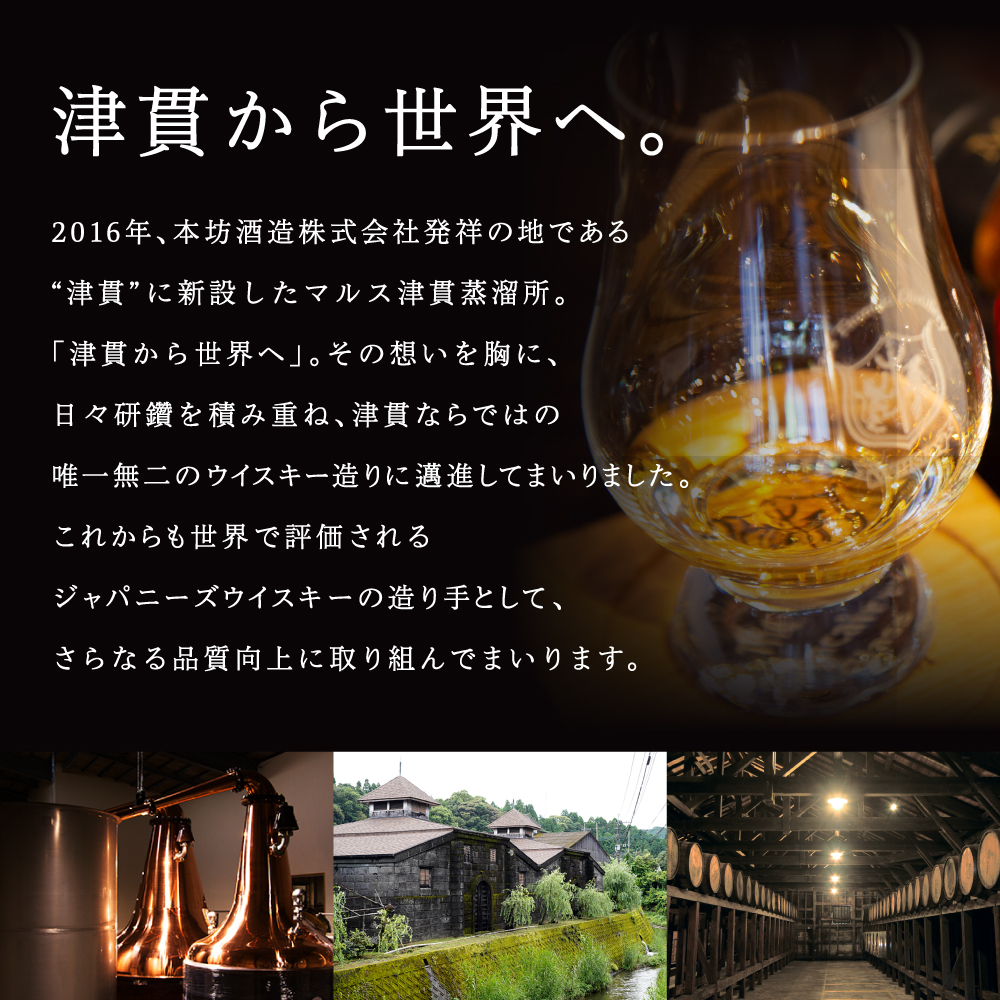 【マルス津貫蒸溜所】シングルモルト津貫 2025 エディション（700ml） 本坊酒造 ウイスキー ウィスキー 49% 49度 鹿児島 南さつま市 お酒 洋酒 モルト マルス