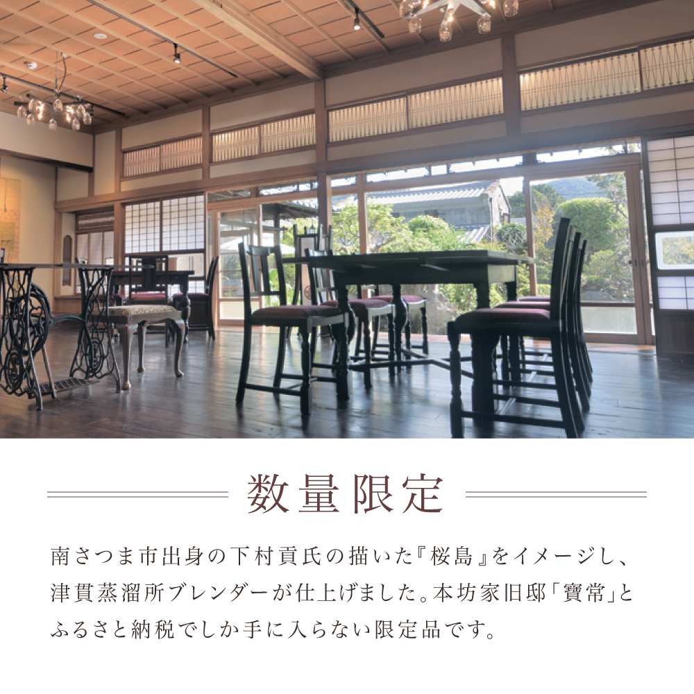 【マルス津貫蒸溜所】シングルモルト津貫 Minami-satsuma Art Collection #04（700ml） 数量限定 本坊酒造 ウイスキー 49% アートコレクション 鹿児島 お酒 洋酒 モルト マルス