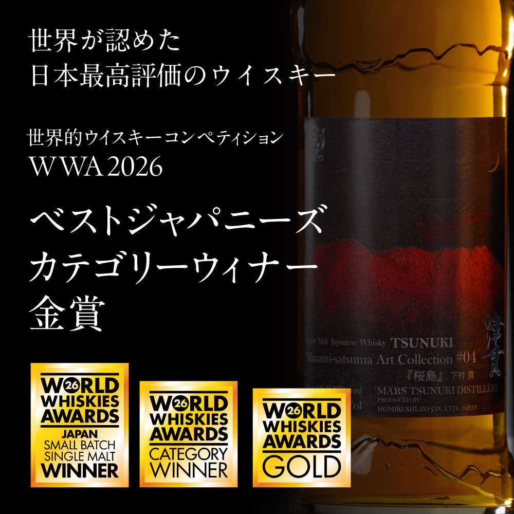 【マルス津貫蒸溜所】シングルモルト津貫 Minami-satsuma Art Collection #04（700ml） 数量限定 本坊酒造 ウイスキー 49% アートコレクション 鹿児島 お酒 洋酒 モルト マルス
