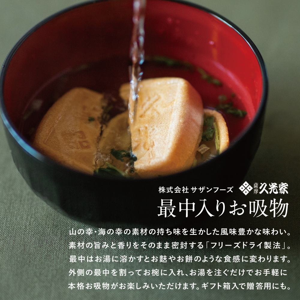 久光家 お吸物 詰合せ15個（5種） フリーズドライ 常温保存 常温 簡単調理 おすまし 帆立 湯葉 ふぐ 筍 昆布 和風 スープ お吸い物 詰め合わせ 個包装 即席 ギフト 贈答 サザンフーズ