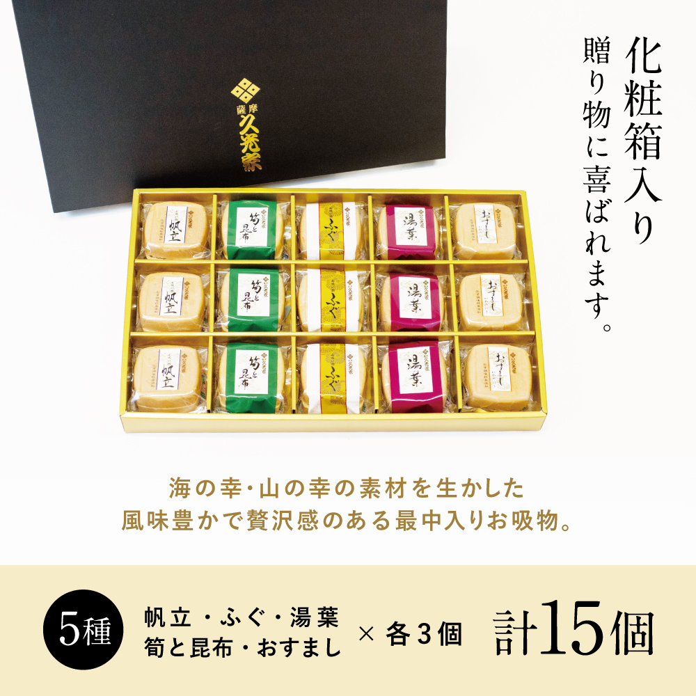 久光家 お吸物 詰合せ15個（5種） フリーズドライ 常温保存 常温 簡単調理 おすまし 帆立 湯葉 ふぐ 筍 昆布 和風 スープ お吸い物 詰め合わせ 個包装 即席 ギフト 贈答 サザンフーズ