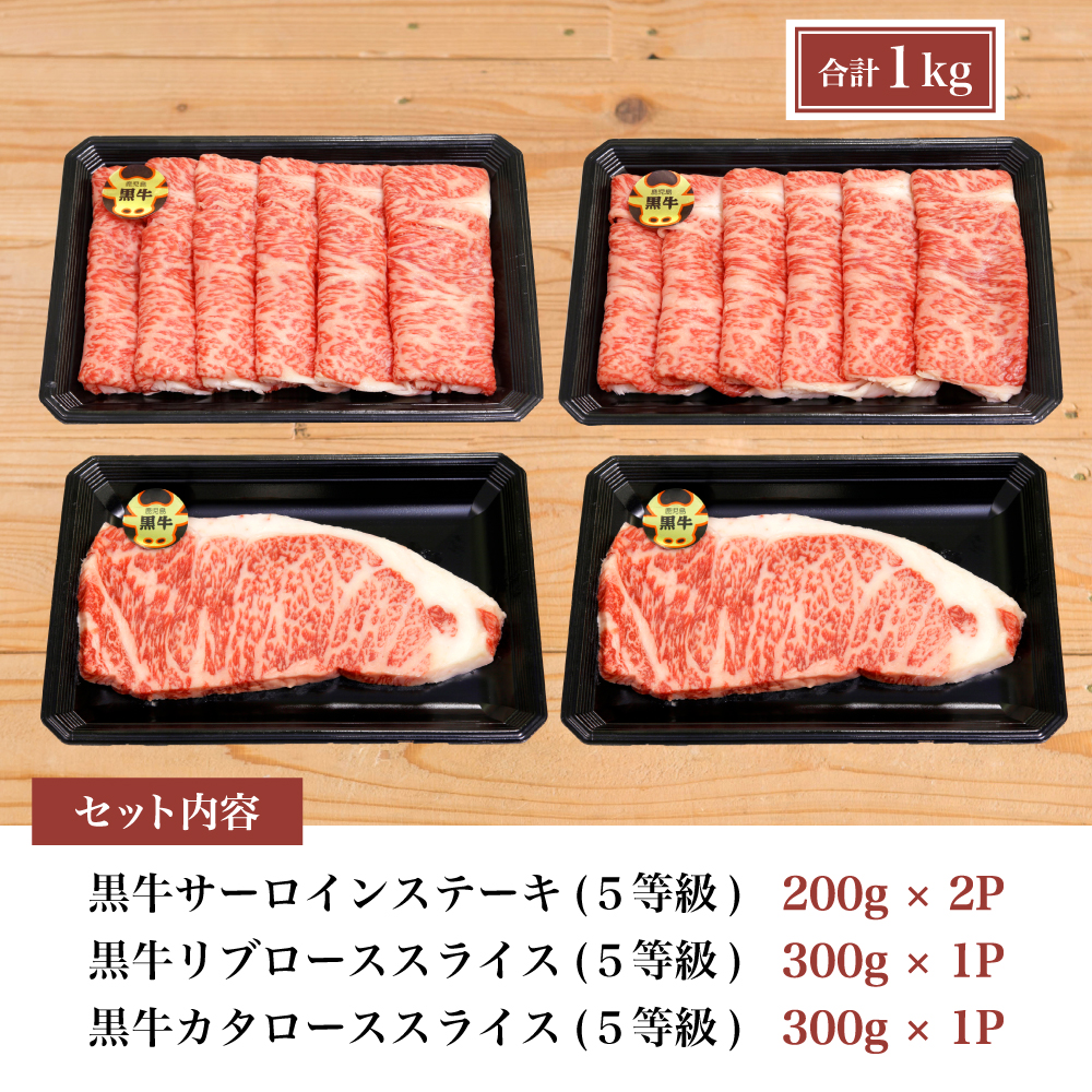 【和牛日本一】5等級 鹿児島黒牛 サーロインステーキ2枚・すきやき用600g 黒毛和牛 牛肉 冷凍 リブロース カタロース バーベキュー BBQ JA食肉かごしま