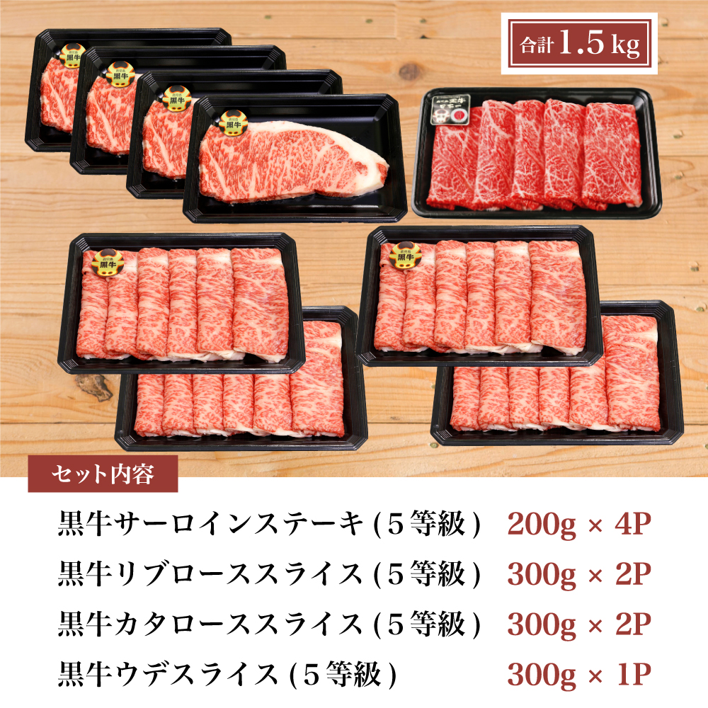 【和牛日本一】5等級 鹿児島黒牛 サーロインステーキ4枚 & すきやき用1.5kg 黒毛和牛 牛肉 冷凍 リブロース カタロース バーベキュー BBQ JA食肉かごしま