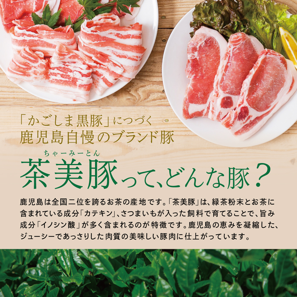 【鹿児島県産】ブランド豚 茶美豚 しゃぶしゃぶ用 3種食べ比べセット 計900g(300g×3P)小分け 国産 ブランド豚 料理 調理 しゃぶしゃぶ 鍋物 冷凍 JA食肉かごしま 南さつま市